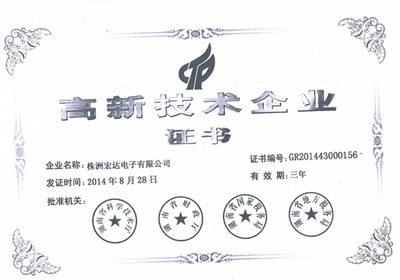 高新技術企業 高新技術企業