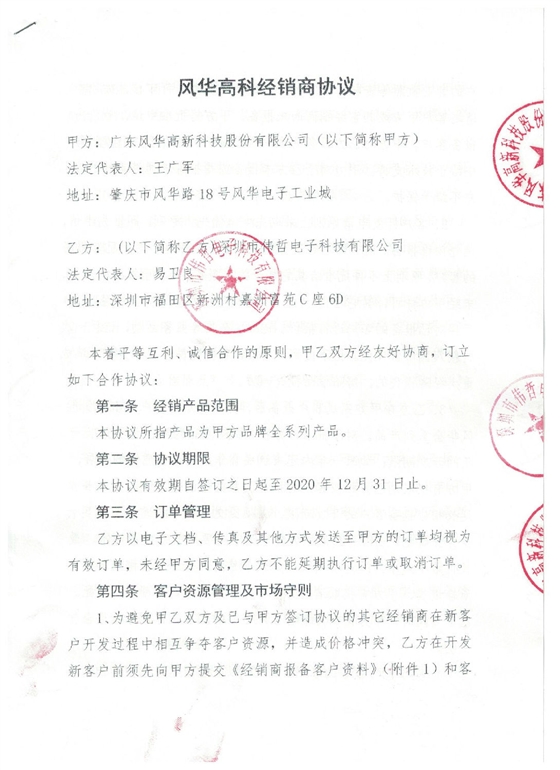 風(fēng)華經(jīng)銷商協(xié)議1.jpg 風(fēng)華經(jīng)銷商協(xié)議1.jpg